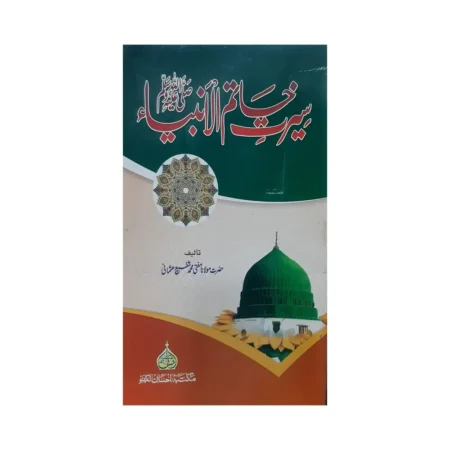 Seerat Khatemul Ambia S A W Hazrat Mufti Shafi Sahab Deoband Urdu