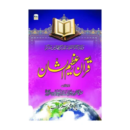 Qur An Azeem Ushshan Peer Zulfiqar Ahmad Areeb Urdu