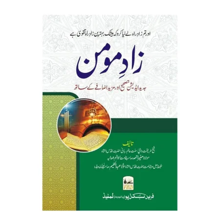 Zaad E Mooman Aqdas Al Haj Shah Mualana Ahmad Sb Madzila Al Aali Fbd Urdu