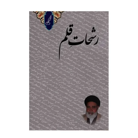 Rashhat E Qalam Maulana Nadeem Al Wajidi Deoband Urdu