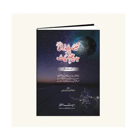 Taleemat E Nabvi S A W Aur Jadeed Ilme Nafsiyat 2 Vol Set Maulana Haroon Mawiyah Areeb Urdu