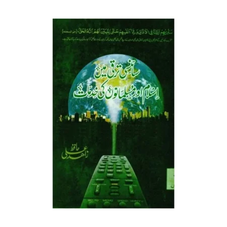 Sincei Taraqqi Islam Aur Musalmanoo Ki Khidmat Hafiz Zahid Ali Areeb Urdu