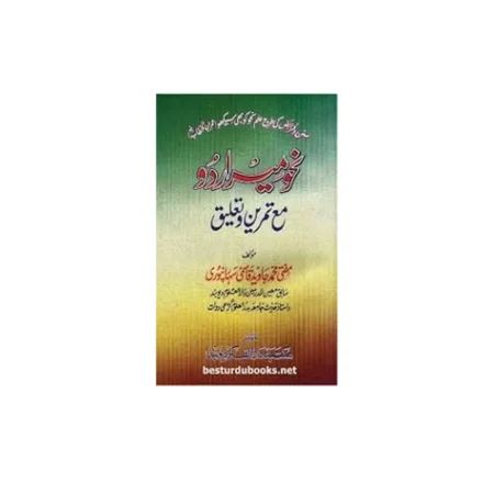 Nahu Meer Urdu Mae Tamreen Wa Ta Aleeq Mufti Mohd Javed Qasmi Deoband Urdu