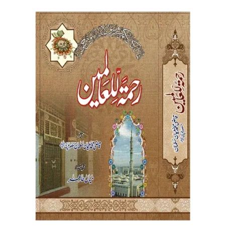 Rehmatul Lil Aalameen 3 Vol Set Qazi Mohd Sulaiman Salman Deoband Urdu