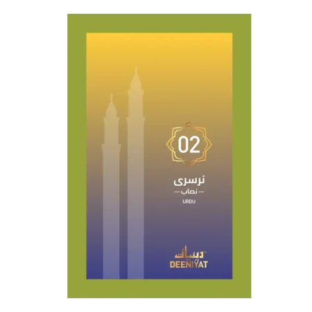 Nursery Nisab 02 Deeniyat Urdu