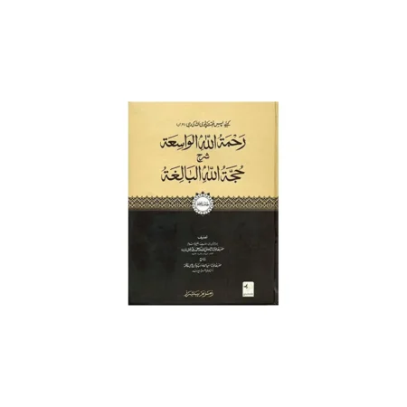 Rehmatullahil Wasea Sharah Hujjatullahil Baligha 5 Vol Set Hazrat Shah Waliullah Sahab Deoband Urdu