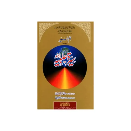 Seerat Halbiya 6 Vol Set Maulana Mohd Aslam Sahab Deoband Urdu