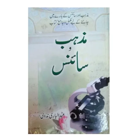 Mazhab Aur Science Abdul Bari Nadvi Areeb Urdu