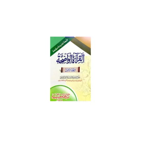 Sharah Urdu Alqiratul Wazeh Part 1 Deoband Urdu