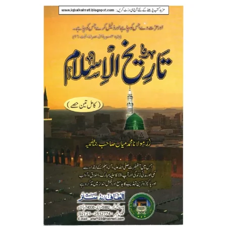 Tareekhul Islam 3 Deoband Urdu