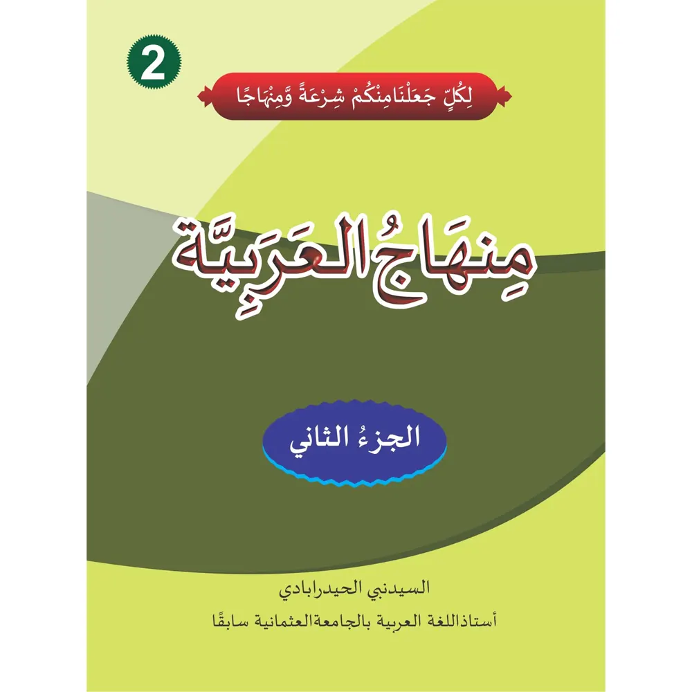 Aneesul Arabia Sharah Minhajul Arabia 2 Deoband Urdu Arabic