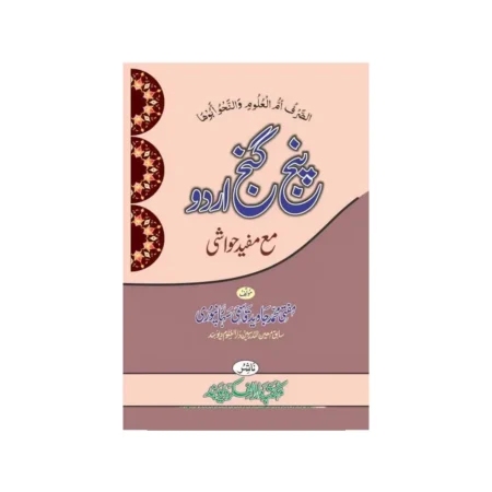 Panj Gunj Urdu Mohd Javed Qasmi Deoband Urdu Arabic