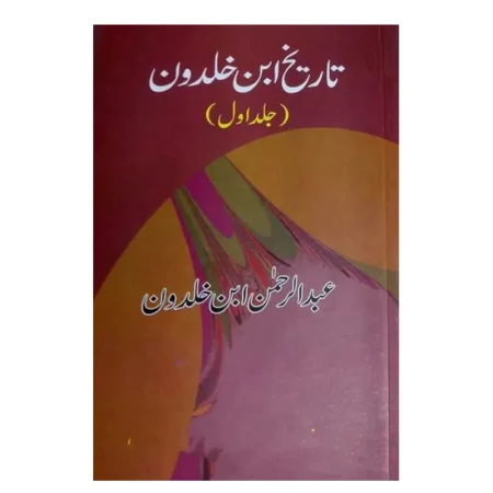 Tareekh Ibn E Khaldoon 8 Vol Set Allama Abdur Rehman Ibn E Khaldoon Deoband Urdu