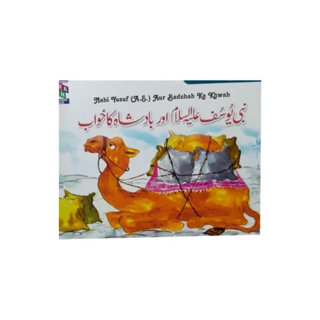 Nabi Yusuf A S Aur Badshah Ka Khwab Adeeba Aakif Anavia Kidz Urdu