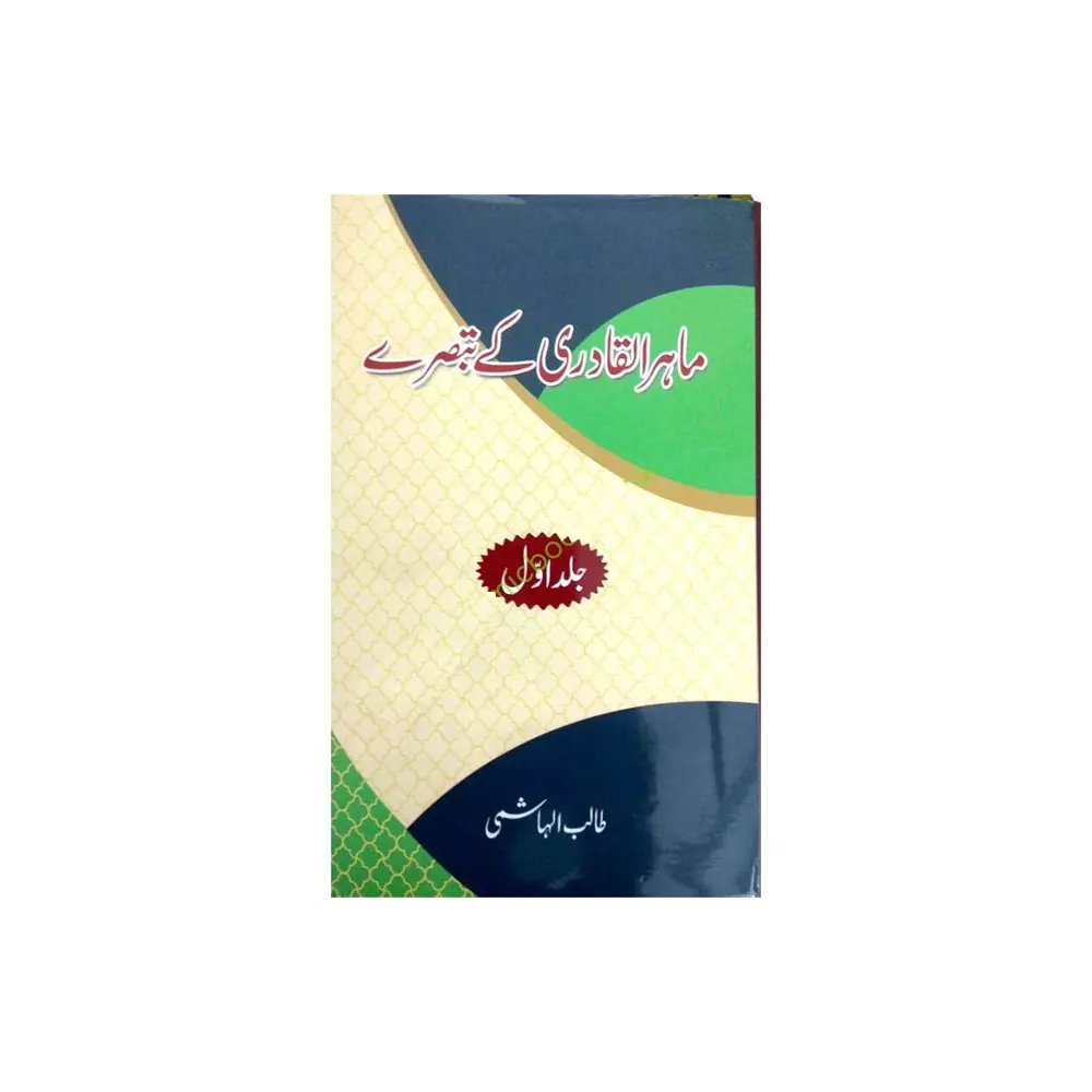 Mahirul Qadri Kai Tabsarai