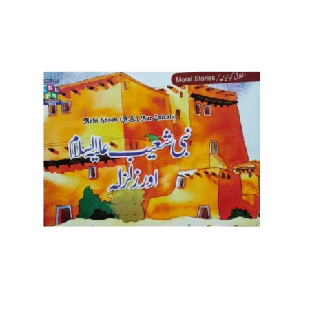 Nabi Shoeb A S Aur Zalzala Adeeba Aakif Anavia Kidz Urdu