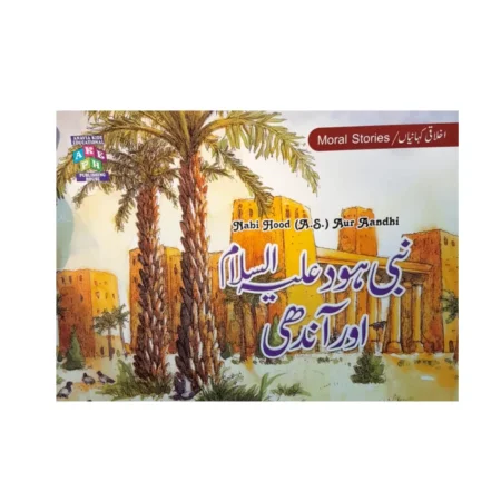 Nabi Hood A S Aur Aandhi Adeeba Aakif Anavia Kidz Urdu