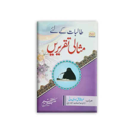 Talibat Ke Liye Misali Taqreerein Maktaba Al Faheem Abdul Khaliq Nadwi Madni Urdu