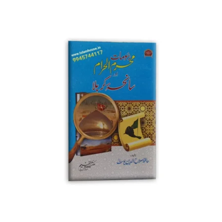 Rasoomat Muharramul Haram Aur Sanha Karbala Maktaba Al Faheem Hafiz Salahuddin Yusuf
