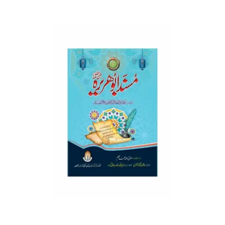 Musnad Abu Huraira Ansar Us Sunnah Publications