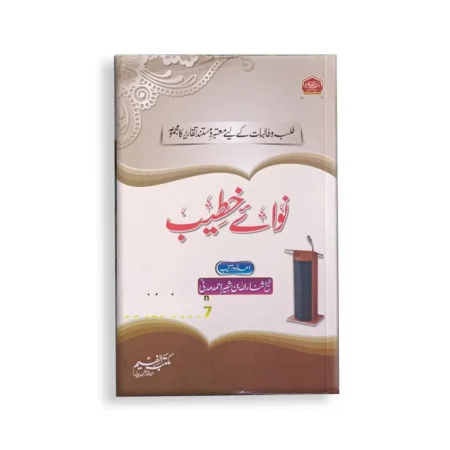 Talibat Ki Dilnashi Taqreerein Maktaba Al Faheem Hafiz Faizan Ashraf Urdu Arabic