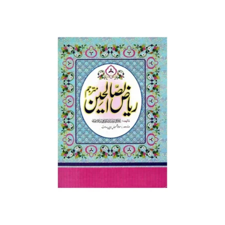 Reyazus Saliheen Lilimam Muheyudinabi Zakarya Yahya Bin Sharfun Nawazi Deoband Arabic Urdu