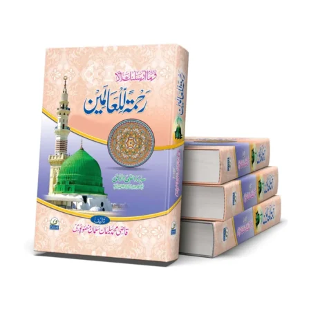 Rahmat Ul Lil Alameen 1Vol Set Qazi Suleman Salman Mansoor Puri Deoband Arabic Urdu