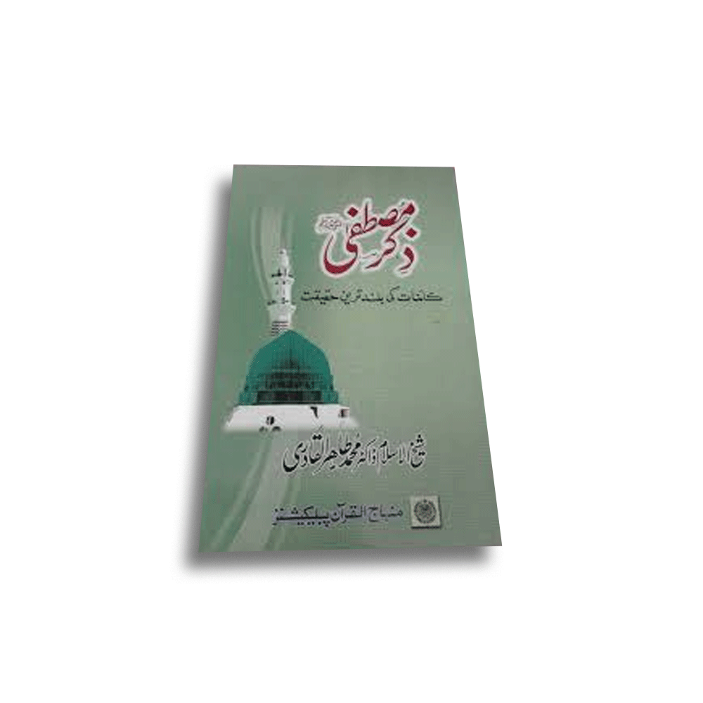 Zikr Mustafa Sallallahu Alaihe Wasallam Darul Aslaf