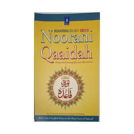 Noorani Qaidah Arabic English Bandw