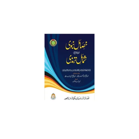 Khasail E Nabwi Shamail E Tirmizi Ansar Us Sunnah Publications