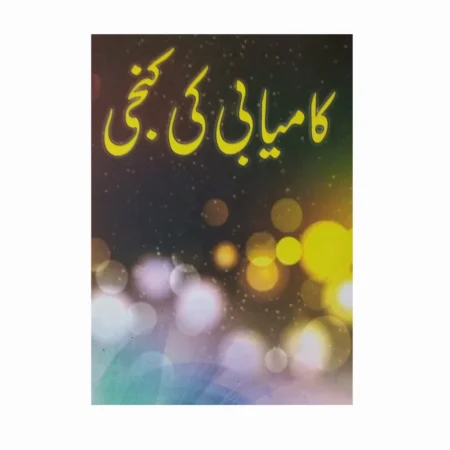 Kamiyabi Ki Kunjiyan Sheikh Muhammad Siddiq Manshawi Hira Publication Urdu