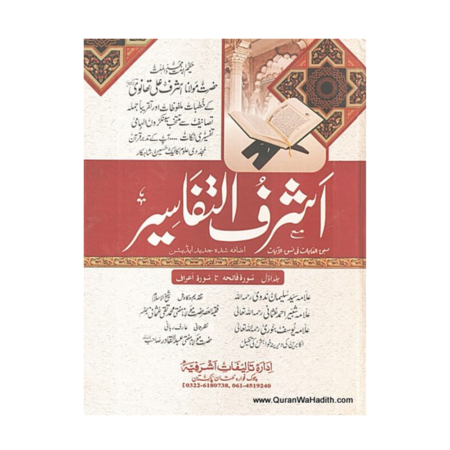 Jadeed Taiseer Al Mubtadi (Maulana Ashraf Ali Thanvi) Deoband Urdu