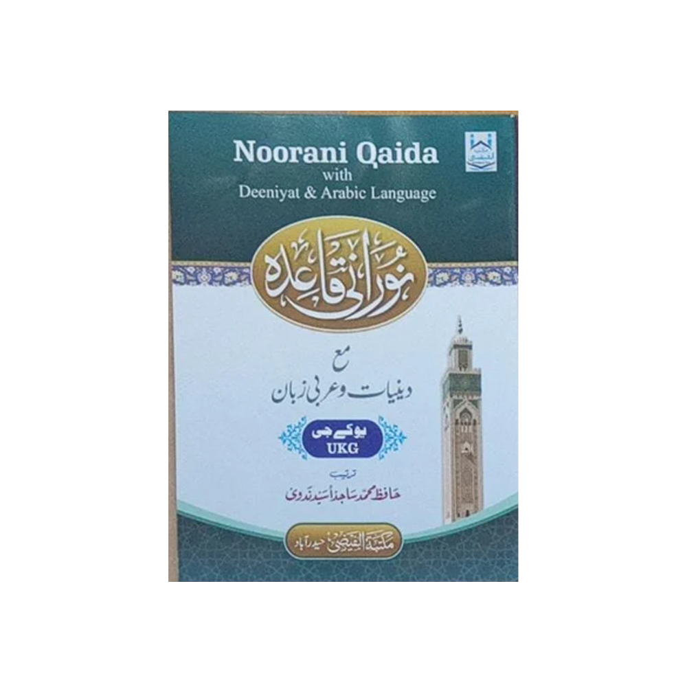 Noorani Quran Set 1N