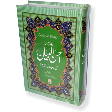 Tafseer Ahsanul Bayan Salahuddin Yusuf Al Hasnat Arabic Urdu