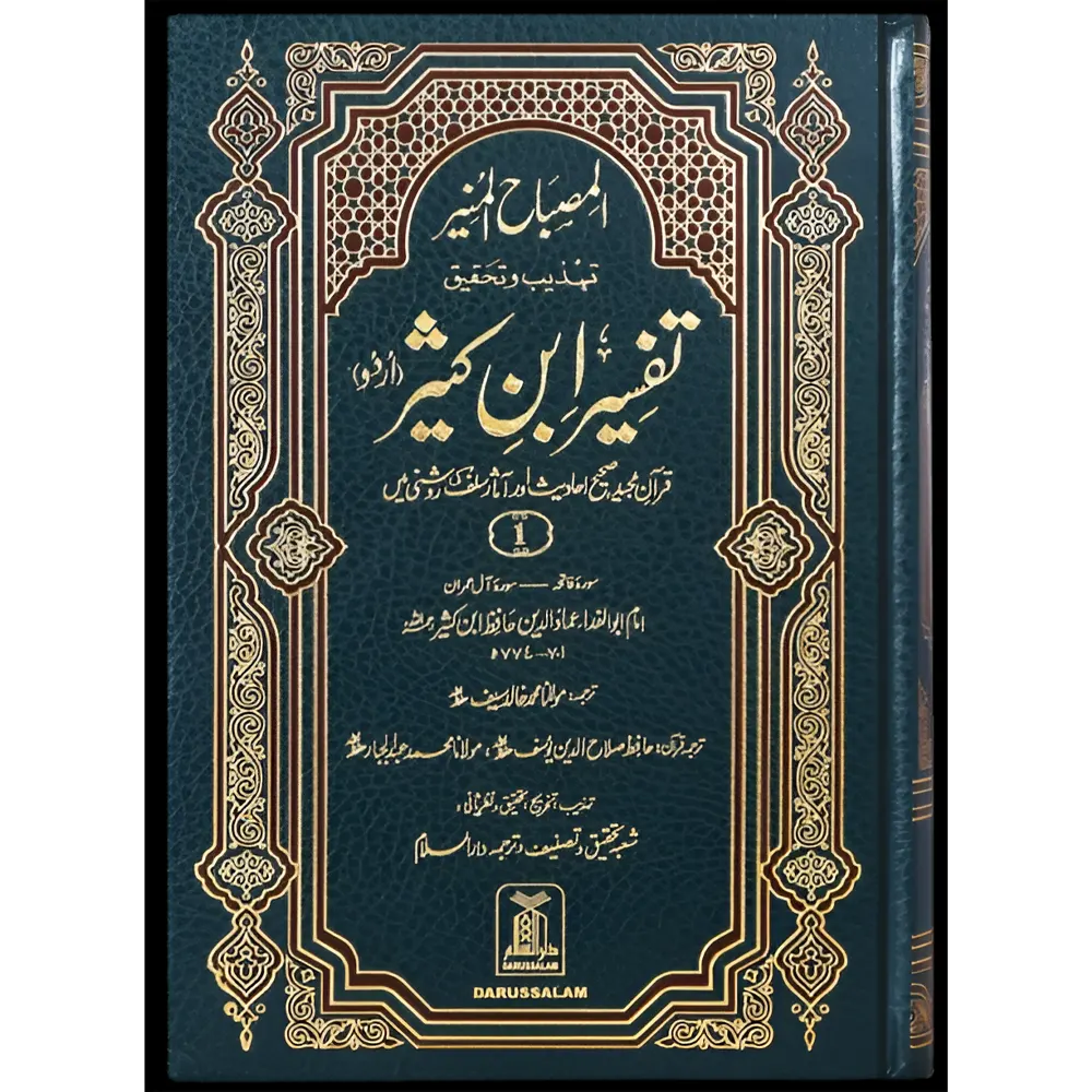 Tafseer Ibn E Kaseer 6Vol Set Imaduddin Ibn Kathir Arabic Urdu Darussalam
