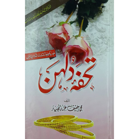 Tohfa E Dulhan Haneef Abdul Majeed Deoband Urdu