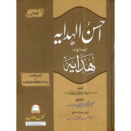 Ahsanul Hidaya Vol 1 Mufti Abdul Haleem Qasmi Deoband Urdu