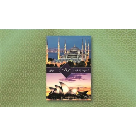 Sair E Natamam Abu Yahya Azeem Book Deoband