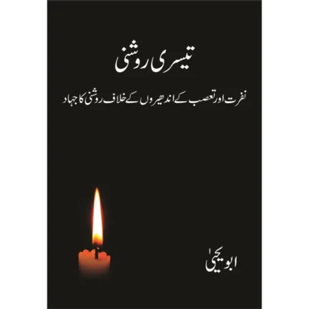 Teesri Roshni Abu Yahua Azeem Book Deoband