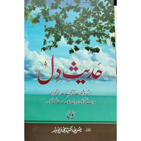 Hadees E Dil Abu Yahya Yusra Academy Urdu