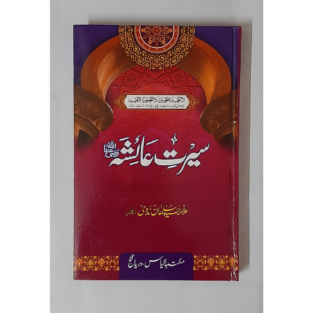 Seerat E Ayesha Siddiqa Maulana Zafar Iqbal Maktaba Al Faheem