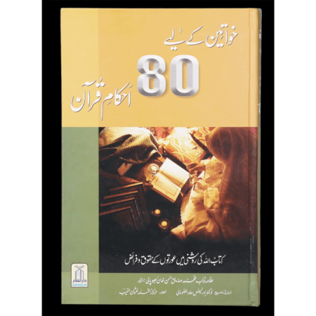 Khawateen Ke 80 Ahkam E Quran Mohammad Siddique Hasan Al Faheem Urdu