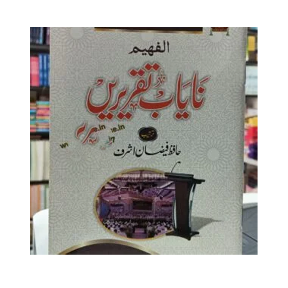 Tareekh Ka Ek Daur Mohammad Al Khameesi Al Faheem Urdu