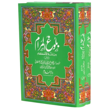 Bulugh Ul Maram 2Vol Set Shahbuddin Ahmad Ibn Hajer Al Asqalani Al Faheem Urdu