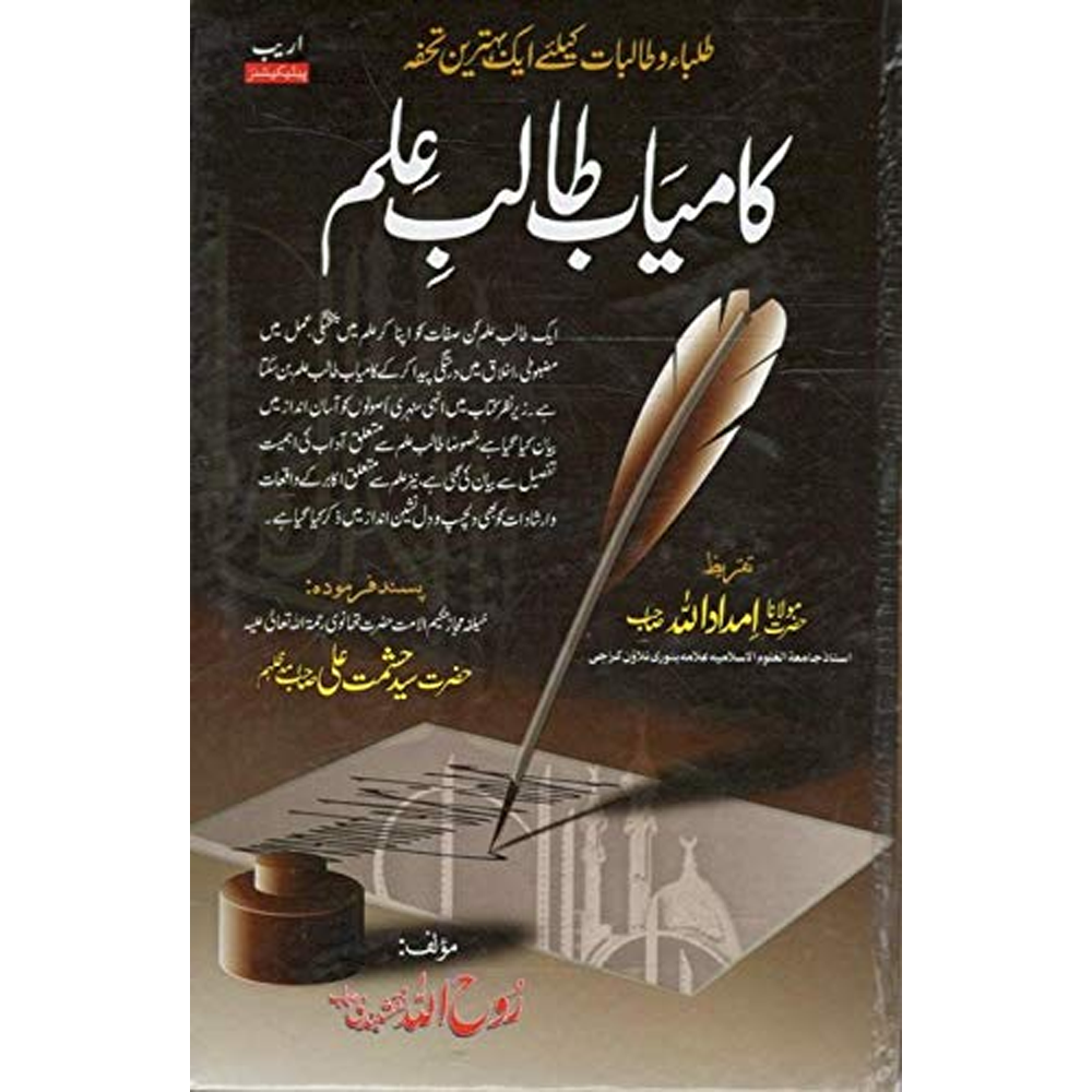 Kamiyab Talib E Ilm Maulana Roohullah Naqashbandi Deoband Urdu