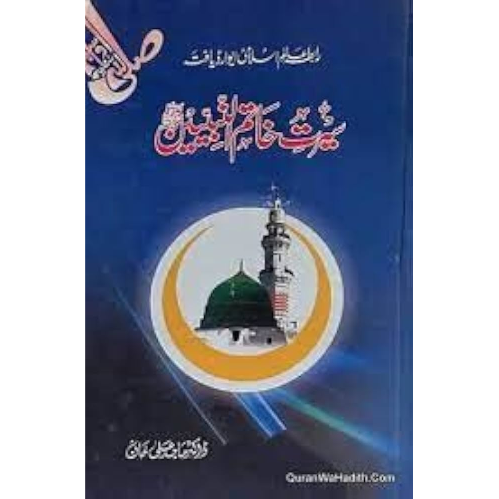 Seerat Khatamun Nabiyeen Lilbanat Wal Baneen Sami Atif Zain Deoband Arabic