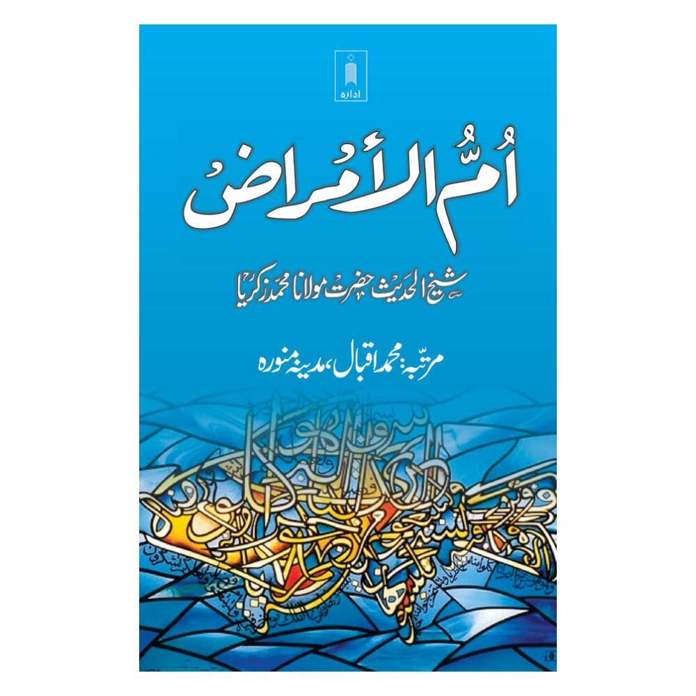 Ummul Amraz Maulana Zakirya Idara Urdu