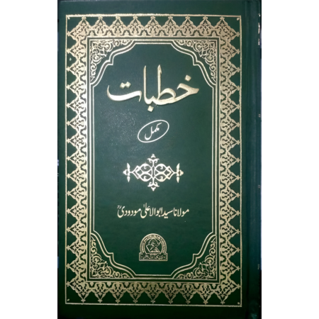 Khutbat Maulana Sayyid Abul Ala Maudoodi Mmi Urdu