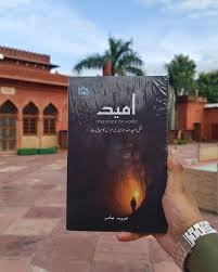 The Book Of Hope Arooba Amir Ahmad Book Store