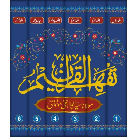 Tafheemul Quran 6 Vol. Set